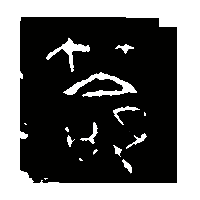 金文笭2