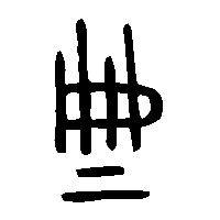 金文典1