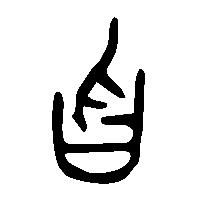 金文曶1
