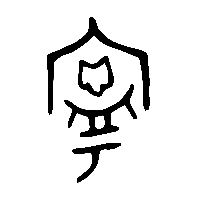 金文寧寜1