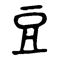 金文豆2