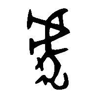 金文虎2