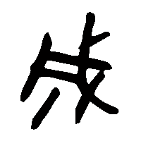 金文盛2