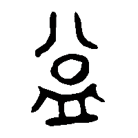 金文益1