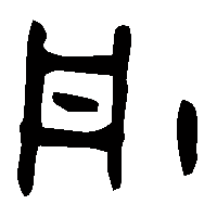 金文彤2