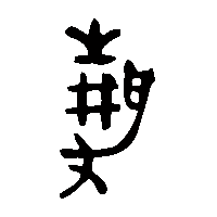 金文靜0