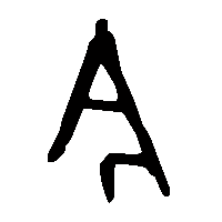 金文今2