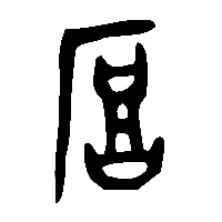 金文厚1