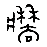 金文牆1