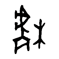 金文楷0