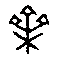 金文櫅0