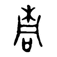 金文桐0