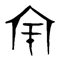 金文宗0