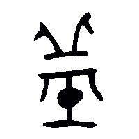 金文丘2