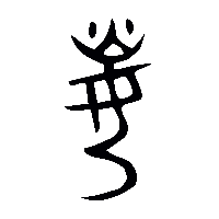 金文光炗0