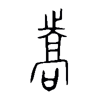 金文喬1