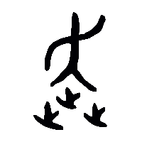 金文奔0