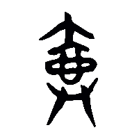 金文壺1
