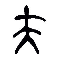 金文夫1