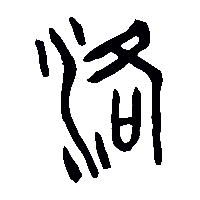 金文洛0
