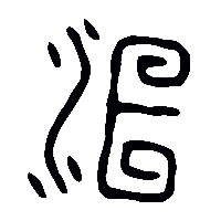 金文洹2