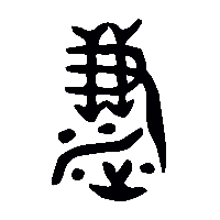 金文溓1