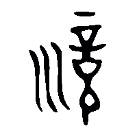 金文滰0