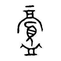 金文沬2