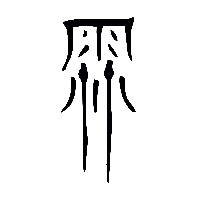金文潸0