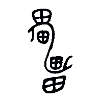 金文靁0