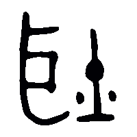 金文耿0
