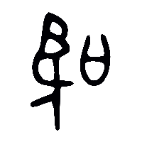 金文聖0