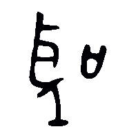 金文聖1