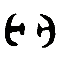 金文聑0