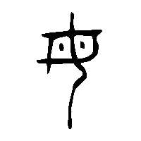 金文母0