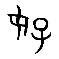 金文好2