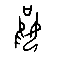 金文婎1