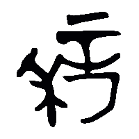 金文乂1