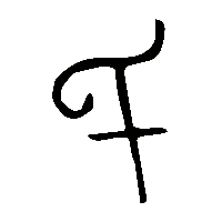 金文氏2