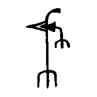 金文戈0