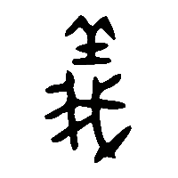 金文義2