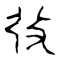 金文發0