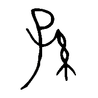 金文孫2