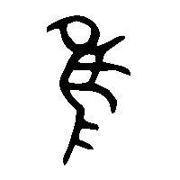 金文維0