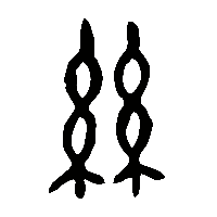 金文絲2