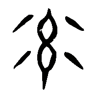 金文率0