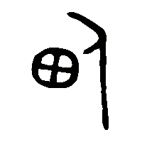 金文甸1