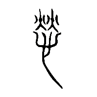 金文勞2