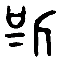 金文斯1