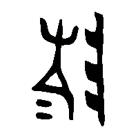 金文陵2